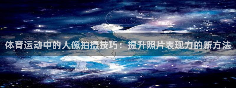 谈球吧体育官网